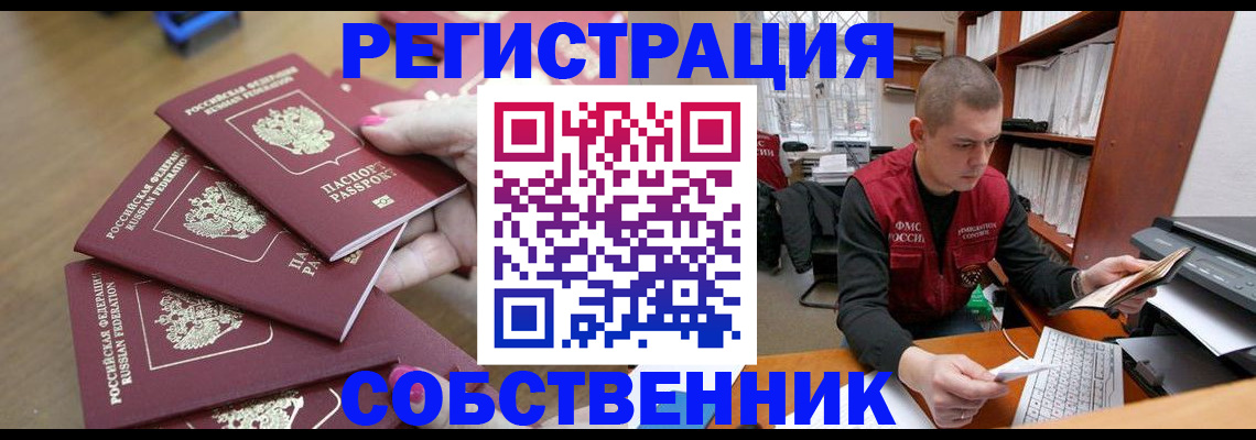 где прописаться в Сосновоборске